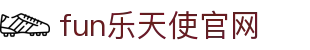 fun乐天使官网|fun88app|fun88com